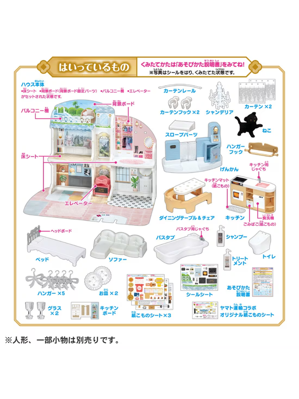 Christmas Set LICCA Chatting Auto-Lock 2-Story Grand Maison