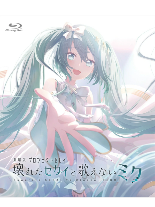 Project SEKAI: Movie “A Broken World and a Songless Miku” Blu-ray Standard Edition