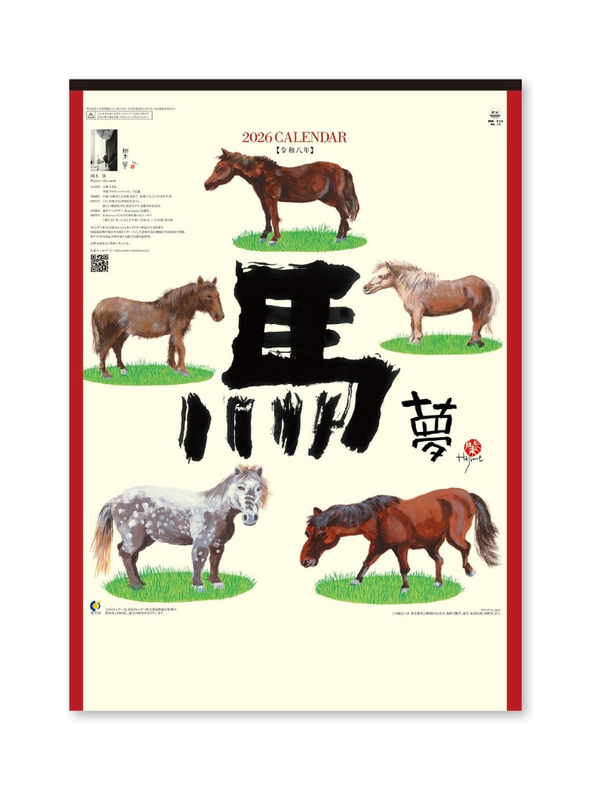 2026 Wall Calendar – “Uma & Yume” by Hajime Okamoto