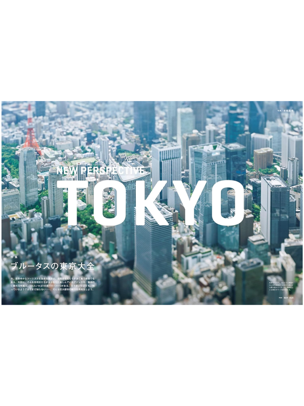 BRUTUS Magazine No.1028 April 15, 2025