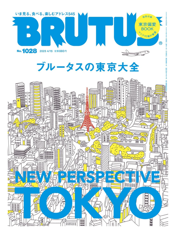 BRUTUS Magazine No.1028 April 15, 2025