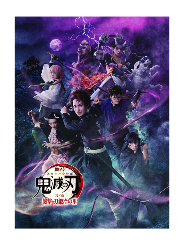 Demon Slayer: Kimetsu no Yaiba Stage Play Vol. 5 Swordsmith Village Attack Limited Edition Blu-ray
