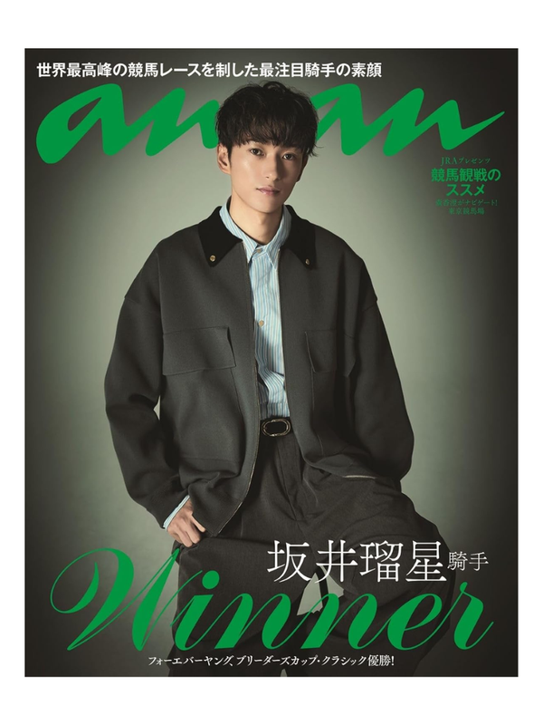 anan Magazine No.2475 Special Edition (Dec 17, 2025) Japanese Magazine