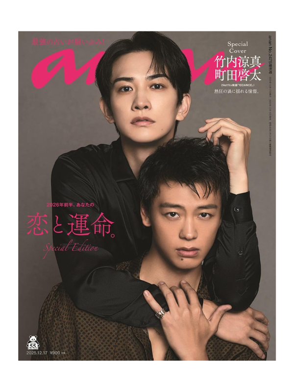 anan Magazine No.2475 Special Edition (Dec 17, 2025) Japanese Magazine