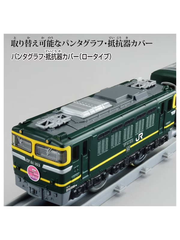 Plarail Real Class Twilight Express – Detailed 4-Car Train Set
