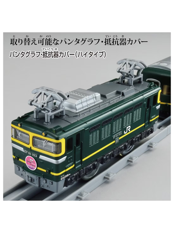Plarail Real Class Twilight Express – Detailed 4-Car Train Set