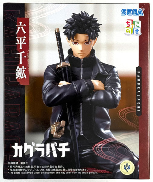 Kagurabachi Chihiro Rokuhira Chokonose High Premium Figure