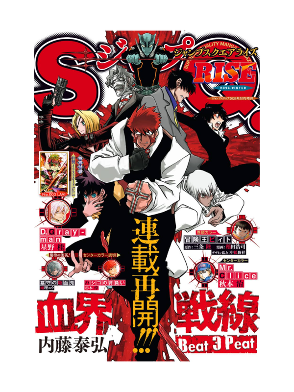 Jump SQ.RISE 2026 Winter Issue Japanese