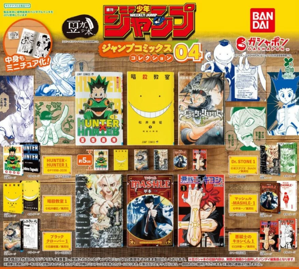 Mame Gashapon Book “Weekly Shonen Jump Jump Comics Collection Vol.4” [Pre-Order]