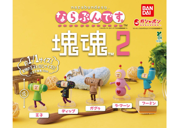Katamari Damacy Narabundesu Vol.2 Mini Figure Capsule Toy Prince Cousins Set 5 Types