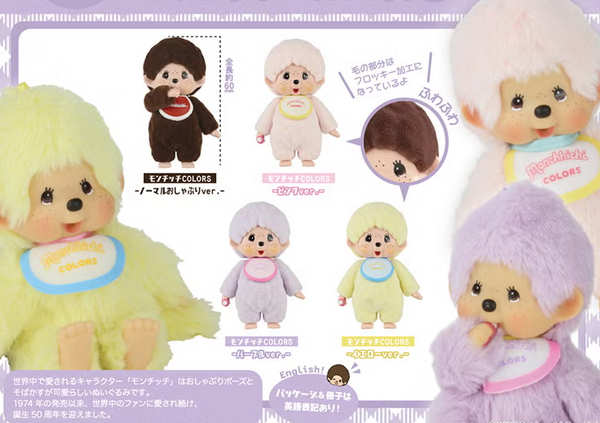 Monchhichi Trading Flocked Mascot Figure Vol.8 Random Blind Box