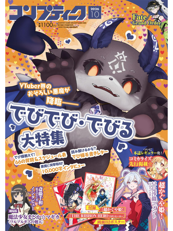 Comptiq October 2026 Japanese Magazine