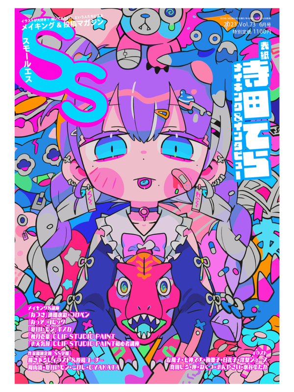 Small S Vol. 73 June 2023 Issue - Terada Tera Cover