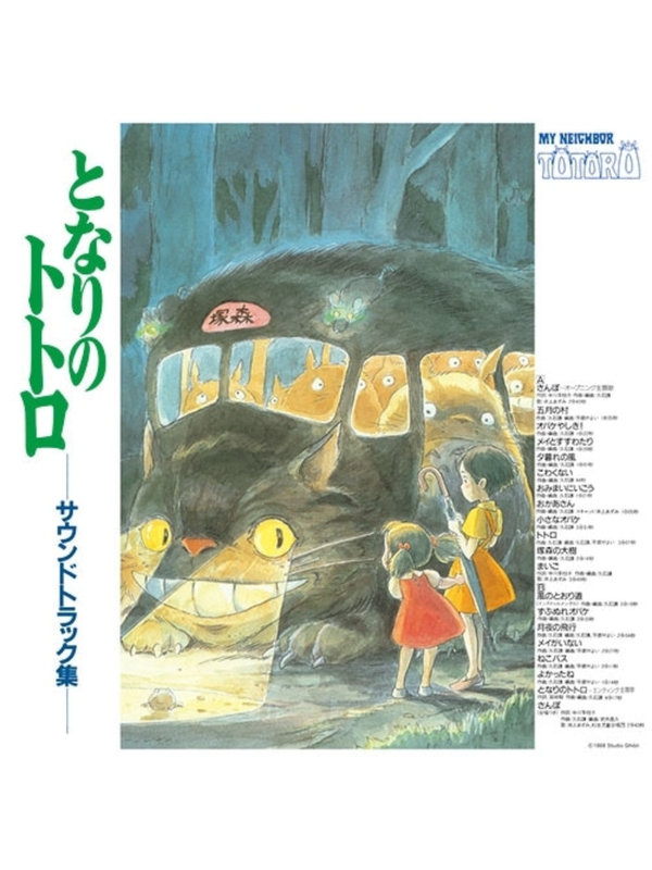 My Neighbor Totoro Soundtrack LP Vinyl Record