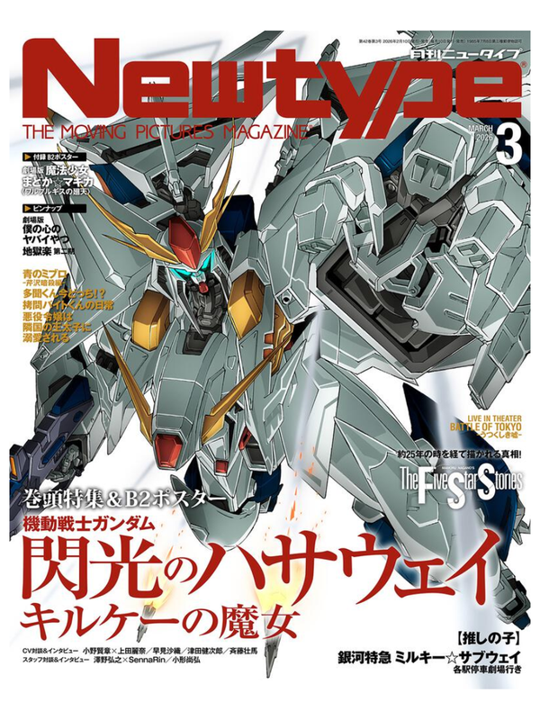 Newtype Magazine March 2026 Issue  Cover Feature: Mobile Suit Gundam: Hathaway's Flash – The Witch of Kilke