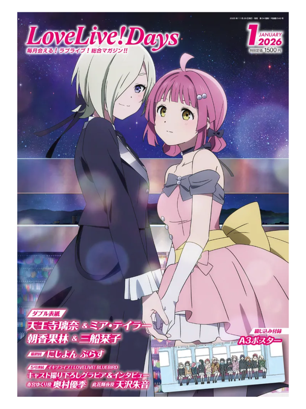 LoveLive!Days January 2026 Issue
