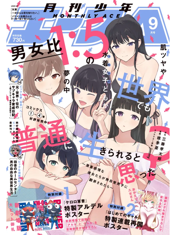 Shonen Ace September 2026 Issue Japanese Manga Magazine