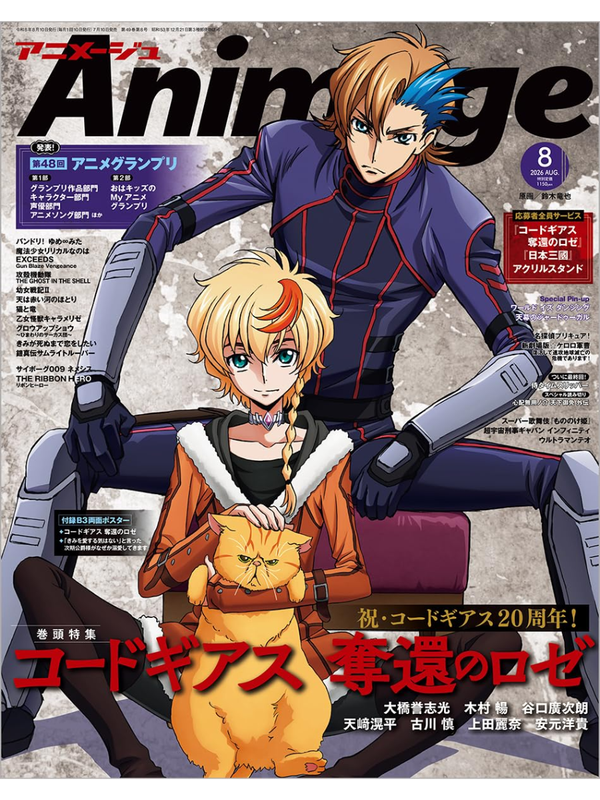 Animage Magazine August 2026 Issue