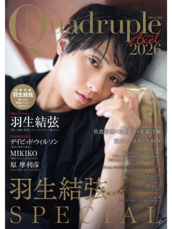 Quadruple Axel 2026 Yuzuru Hanyu Special Edition Magazine