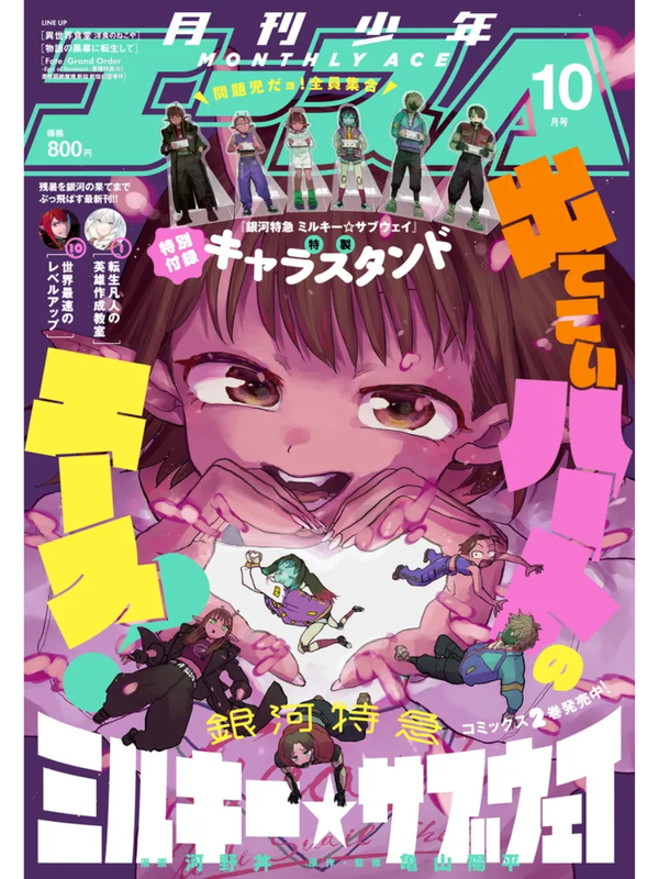 Shonen Ace Magazine October 2026