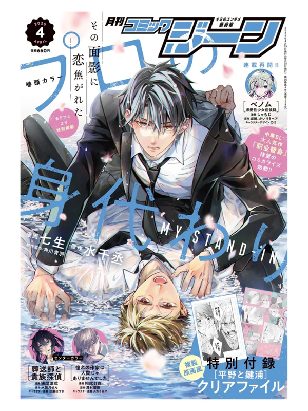 Monthly Comic Gene April 2026 Issue