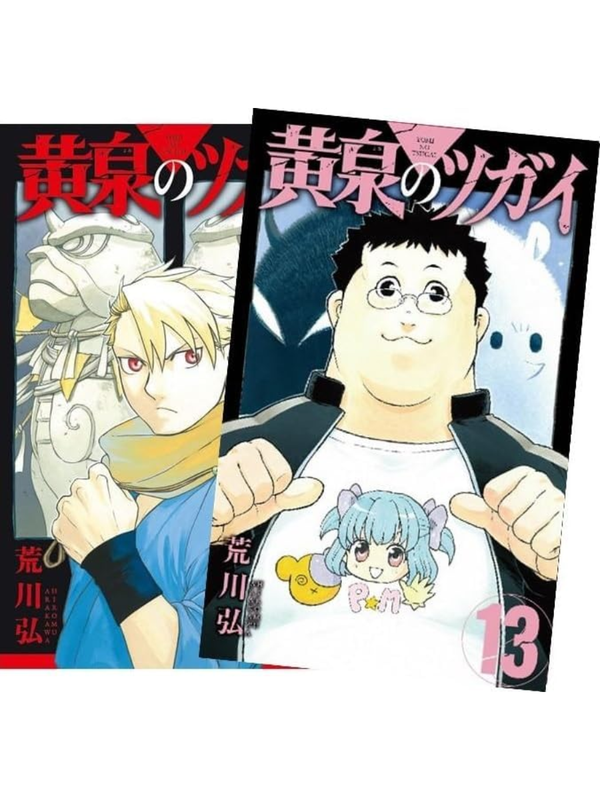 Yomi no Tsugai Vol.1-13 Complete Manga Set