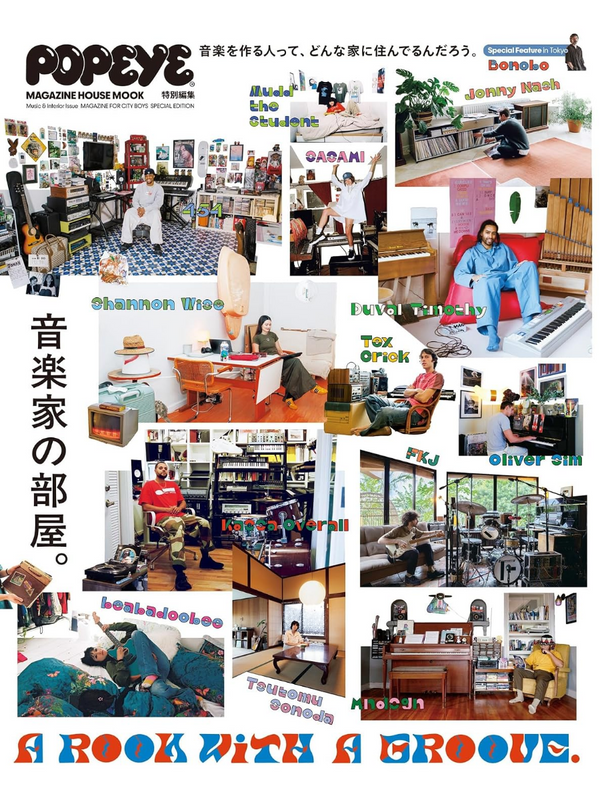 POPEYE Special Edition A Room with a Groove: Inside the Homes of Musicians