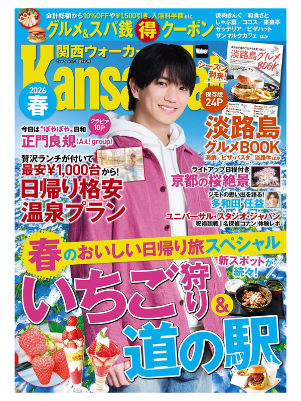 Kansai Walker Spring 2026: Ultimate Spring Travel Guide