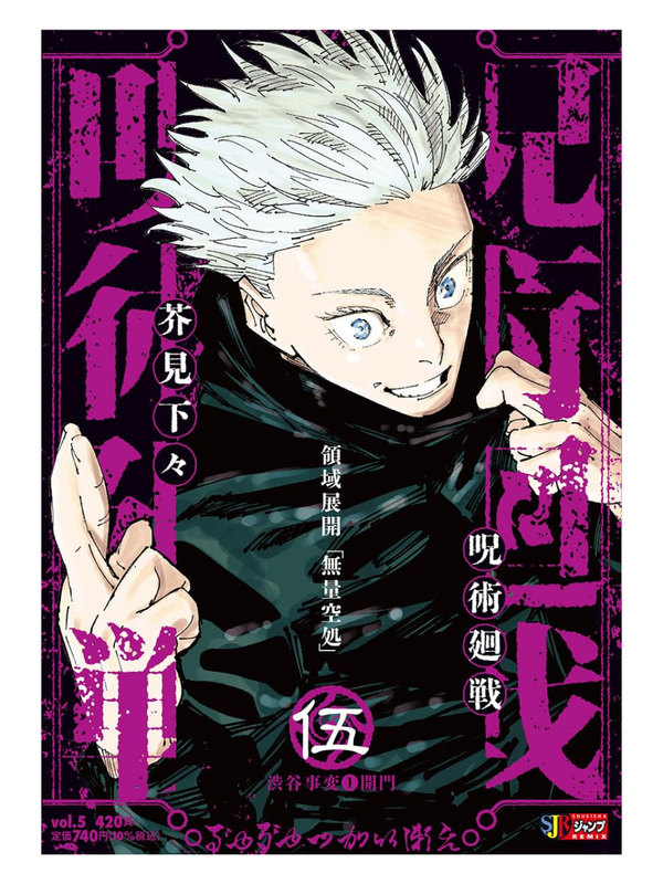 Jujutsu Kaisen Volume 5