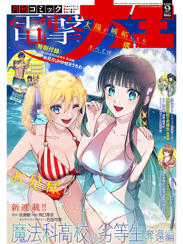 Monthly Comic Dengeki Daioh September 2026 Issue