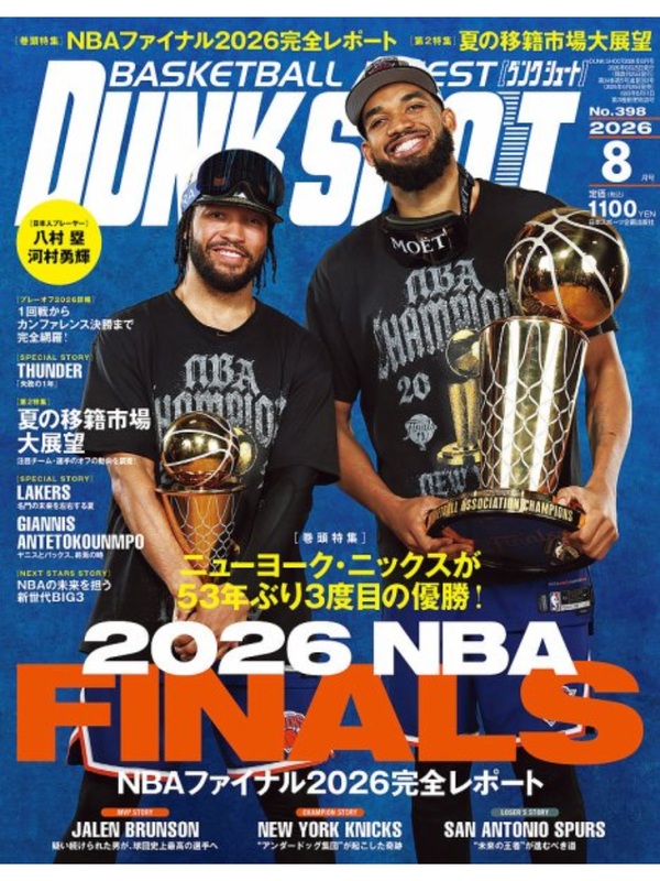 DUNK SHOOT Basketball Magazine August 2026 Issue