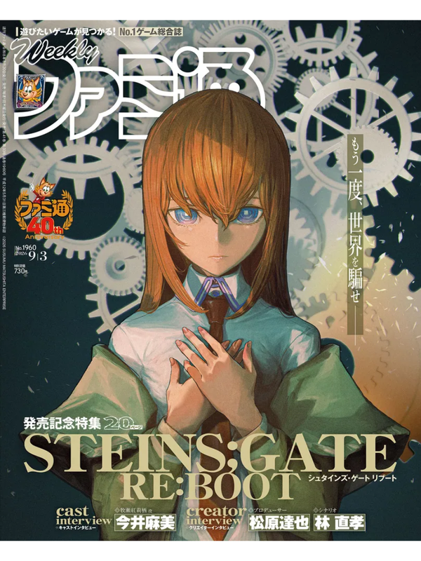 Weekly Famitsu September 3, 2026 Issue No.1960 Japanese Magazine