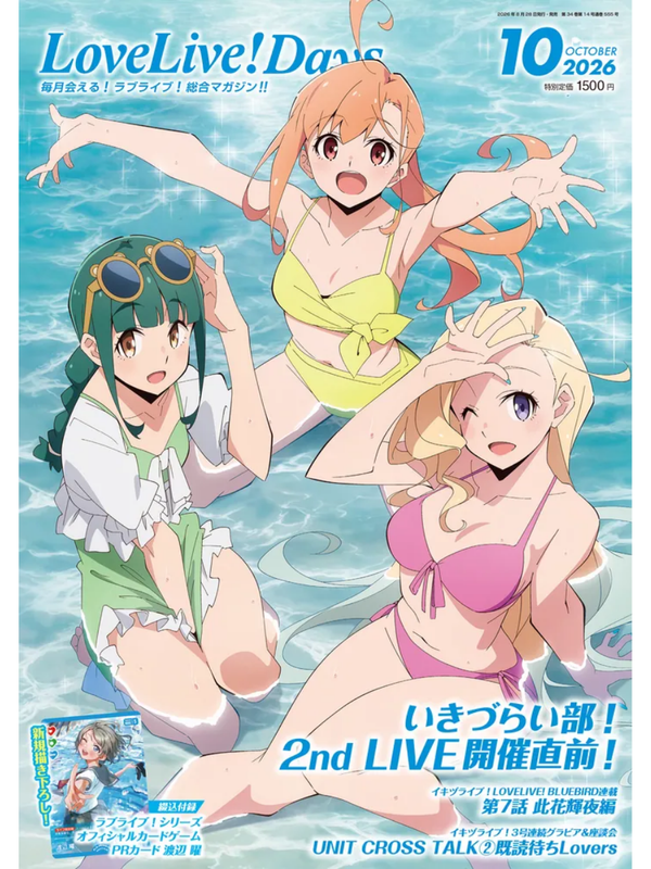 LoveLive!Days October 2026 Magazine
