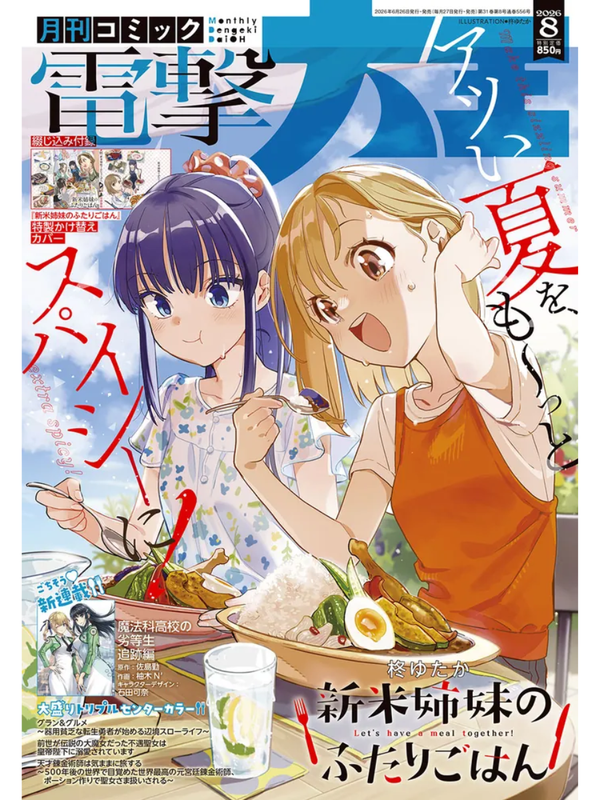 Monthly Comic Dengeki Daioh August 2026 Issue Japanese Manga Magazine