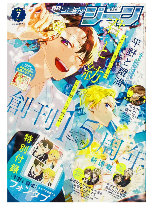 Monthly Comic Gene July 2026 Issue 15th Anniversary Manga Magazine