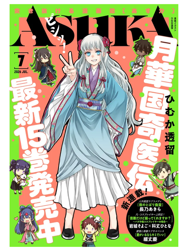 Asuka Magazine July 2026 Issue – Majalah Manga Bulanan Jepang