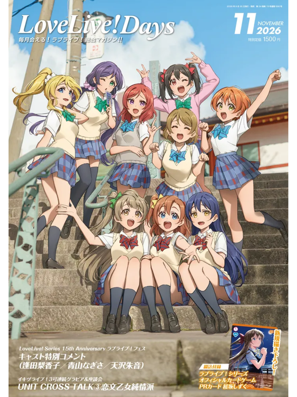 LoveLive!Days November 2026 Issue Japanese Magazine