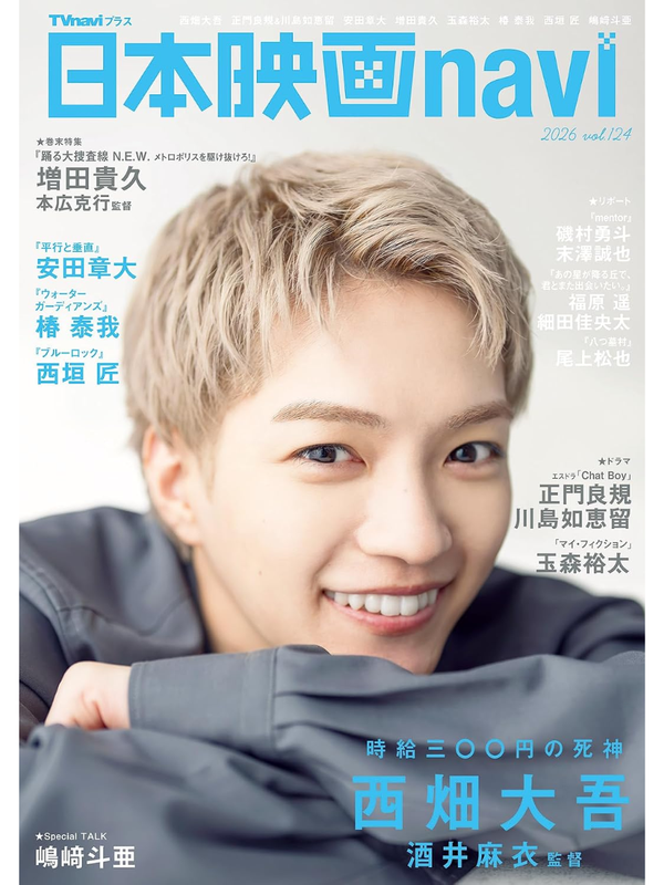 Japanese Movie Navi Vol.124