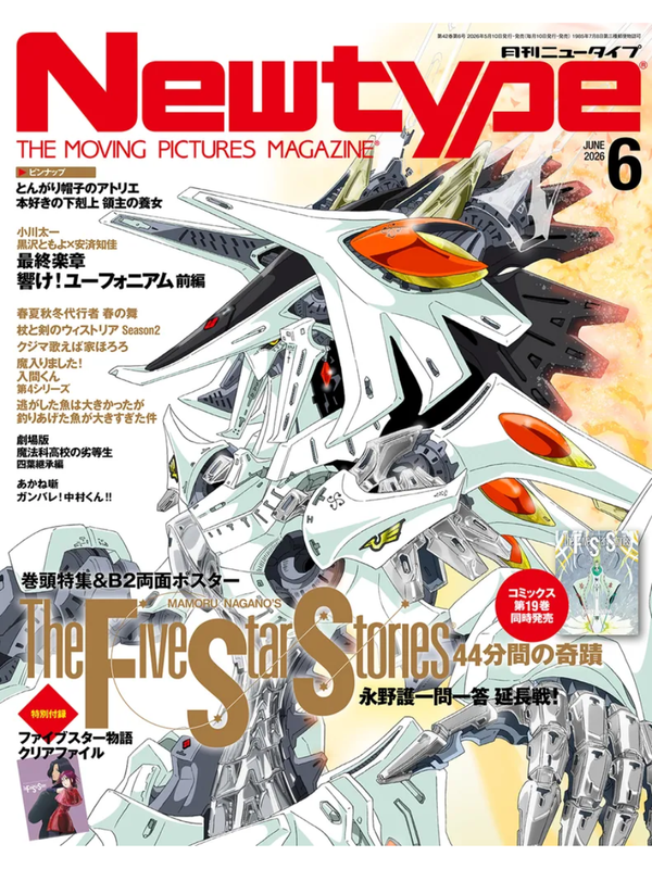 Newtype June 2026 Issue