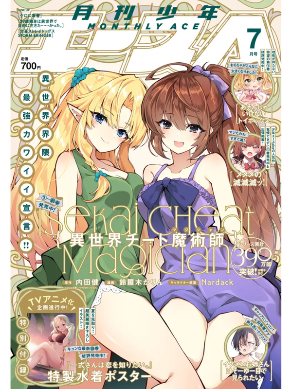 Shonen Ace July 2026 Magazine