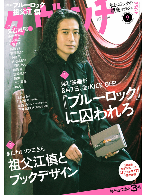 Da Vinci Magazine September 2026 Issue