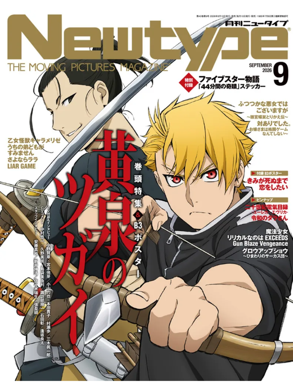 Newtype Magazine September 2026 Issue