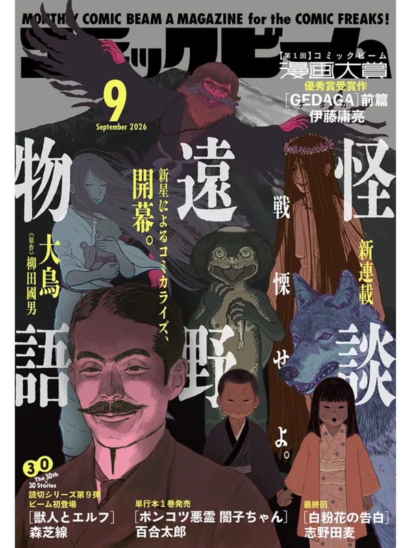 Monthly Comic Beam September 2026 Japanese Manga Magazine