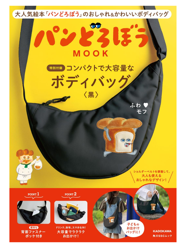 Pan Dorobou MOOK Book with Exclusive Black Body Bag