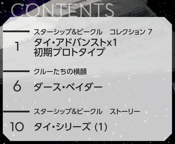 Star Wars Starship & Vehicle Collection Issue 7 Japanese