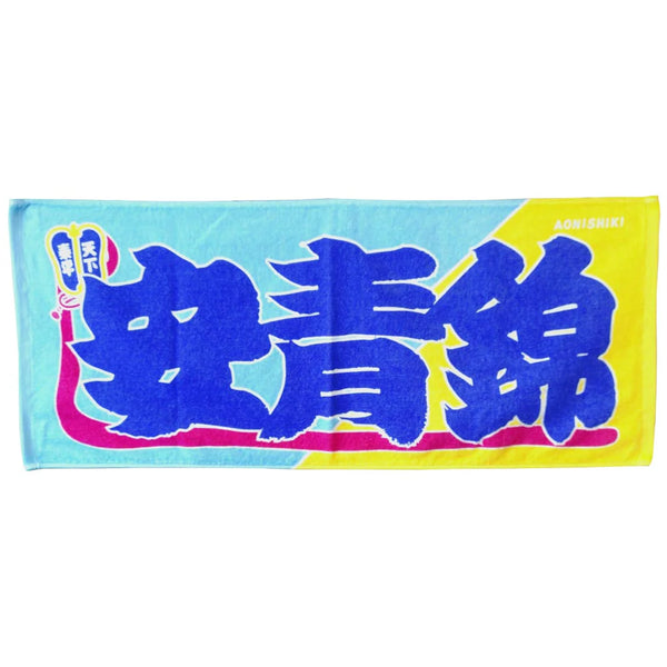 Aonishiki Sumo Nobori Style Towel