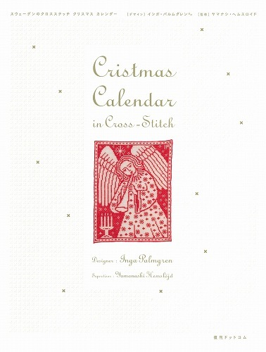 Swedish Cross Stitch – Christmas Calendar