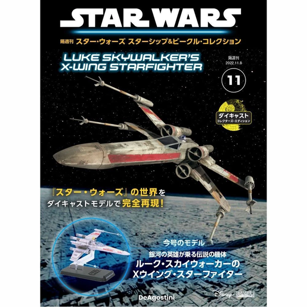 Star Wars Starship & Vehicle Collection Issue 11 Japanese