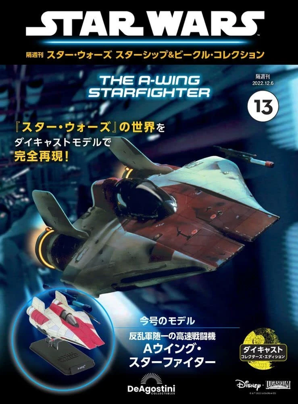 Star Wars Starship & Vehicle Collection Issue 13 Japanese