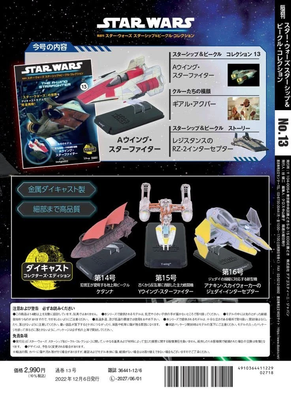 Star Wars Starship & Vehicle Collection Issue 13 Japanese